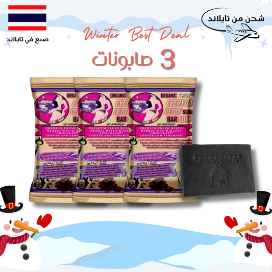 ( 3 ) مجموعة صابون شوكو بار الديتوكس اليومي من ساتيدا Goodthings.bkk