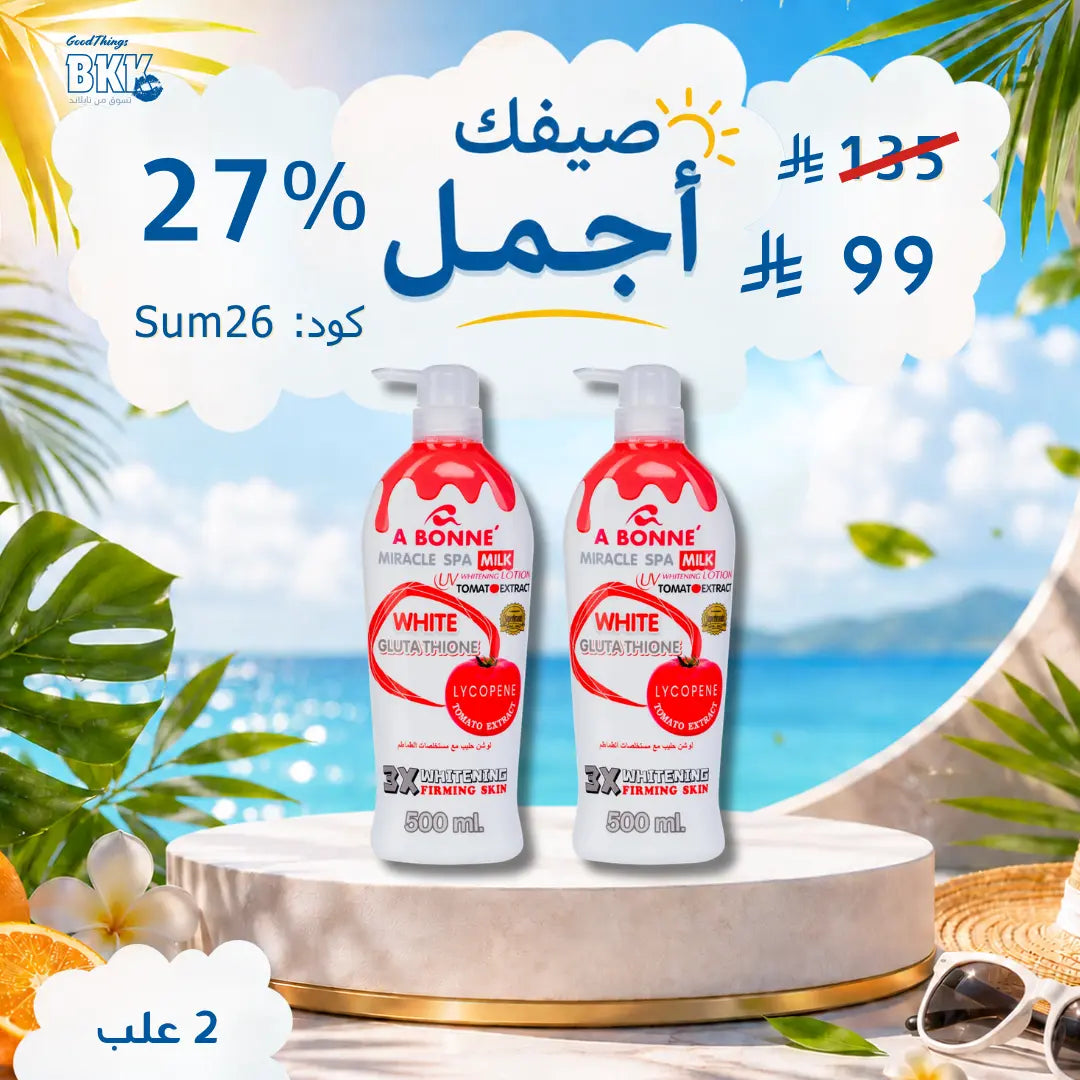 مجموعة أبوني لوشن للتفتيح والترطيب – سر إشراقة بشرتكِ اليومية Goodthings.bkk