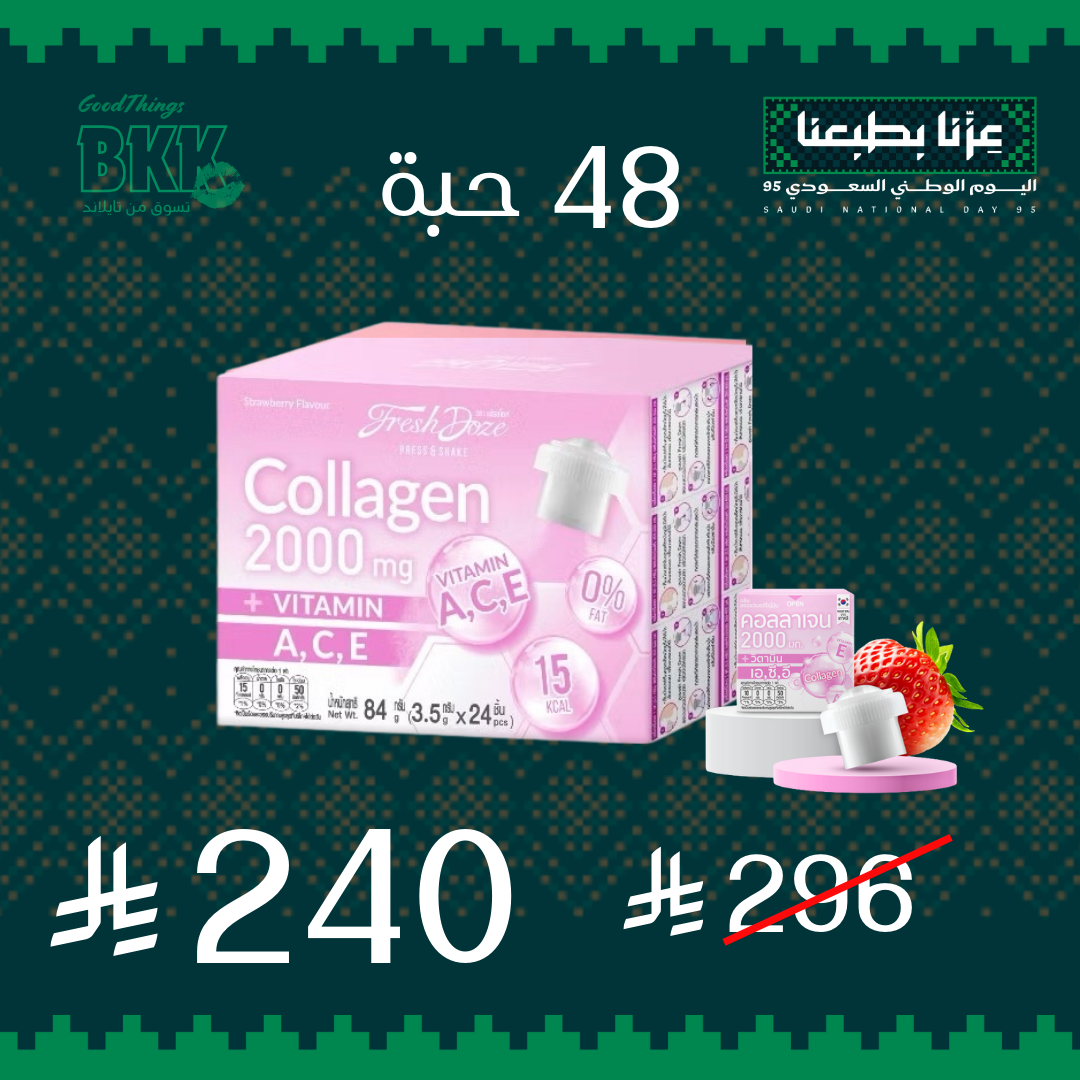 42 مجموعة كولاجين وترطيب ونضارة يومية حبة Goodthings.bkk