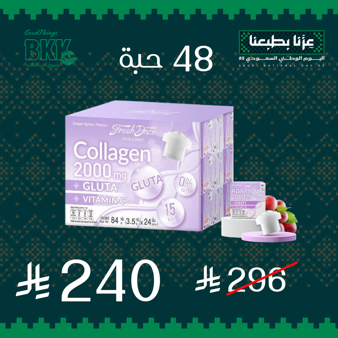 42 مجموعة كولاجين وترطيب ونضارة يومية حبة Goodthings.bkk