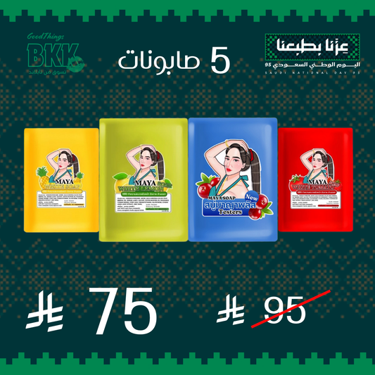 مجموعة صابون مايا للتبيض الاسطوري Goodthings.bkk