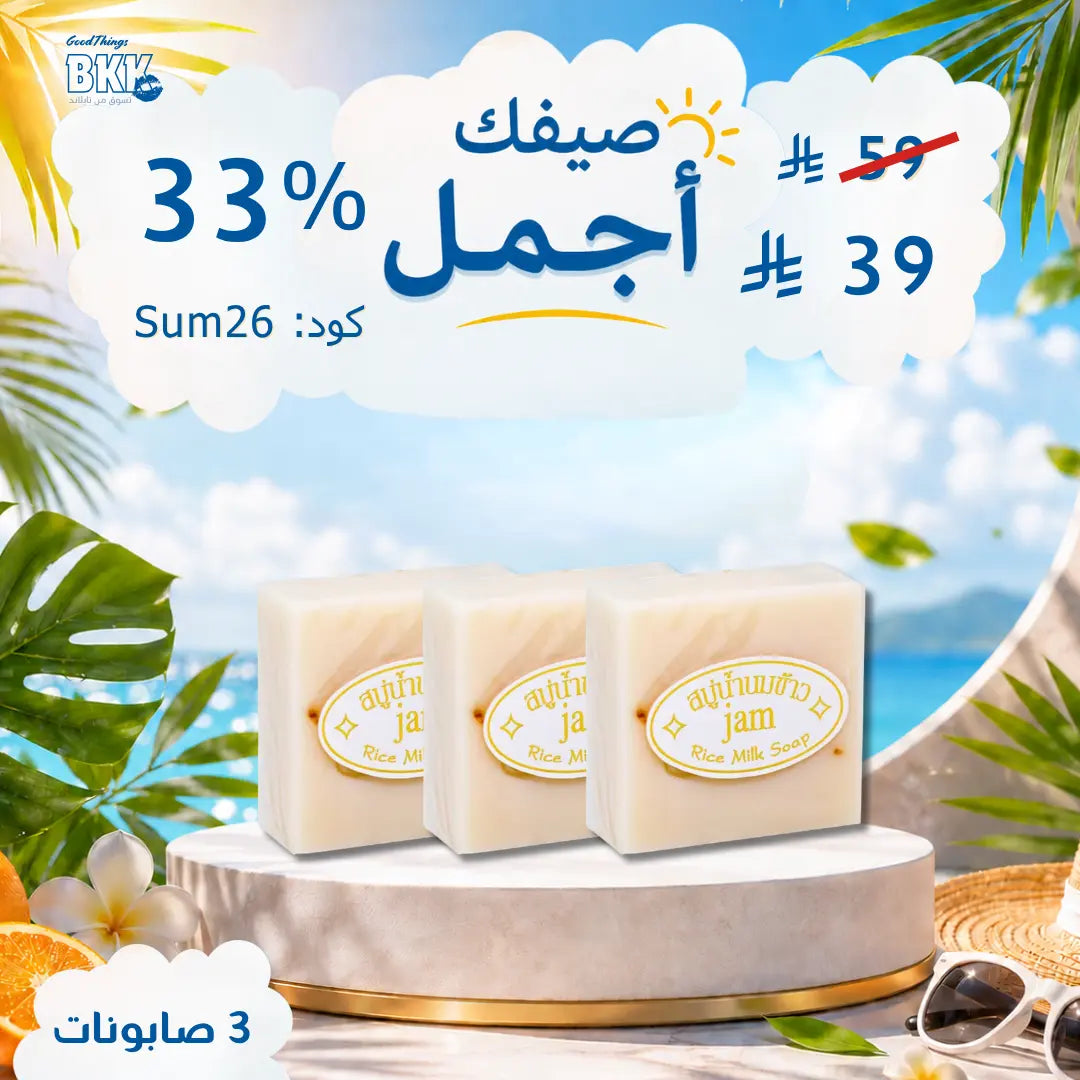 (3) مجموعة صابون حليب الارز التايلندي Goodthings.bkk