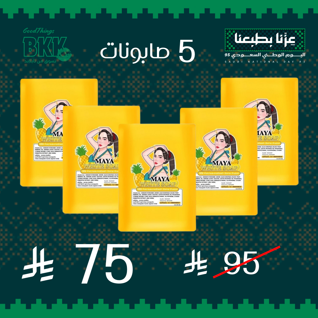 مجموعة صابون مايا للتبيض الاسطوري Goodthings.bkk