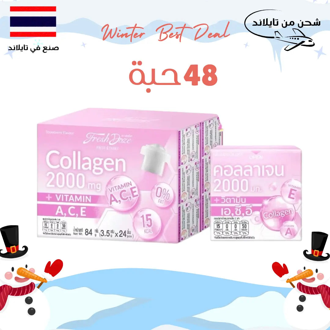 42 مجموعة كولاجين وترطيب ونضارة يومية حبة Goodthings.bkk