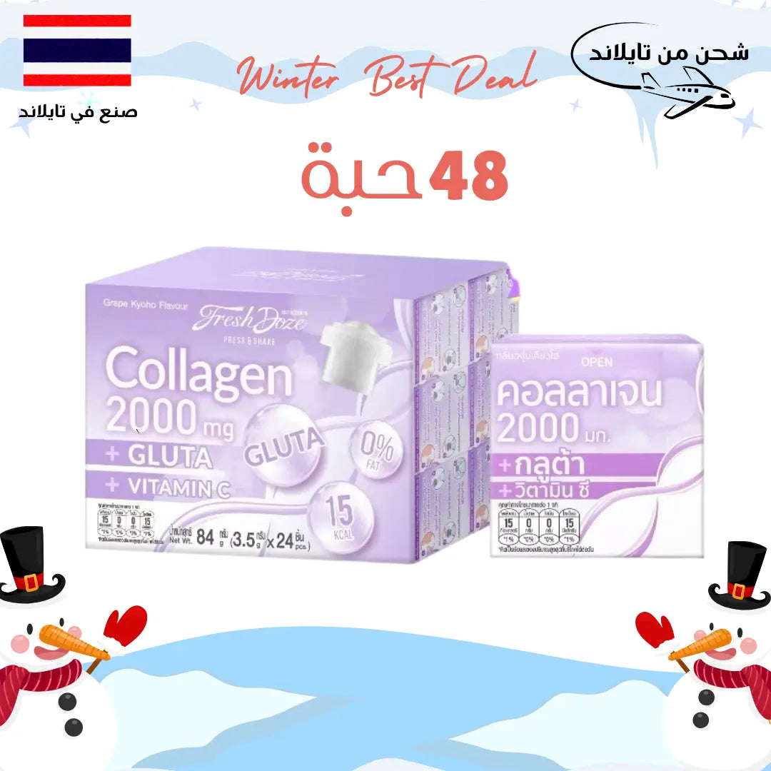 42 مجموعة كولاجين وترطيب ونضارة يومية حبة Goodthings.bkk