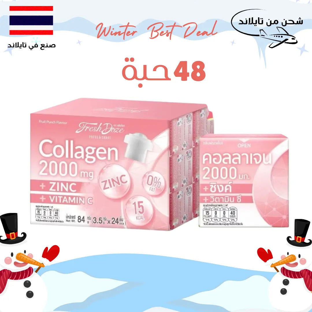 42 مجموعة كولاجين وترطيب ونضارة يومية حبة Goodthings.bkk