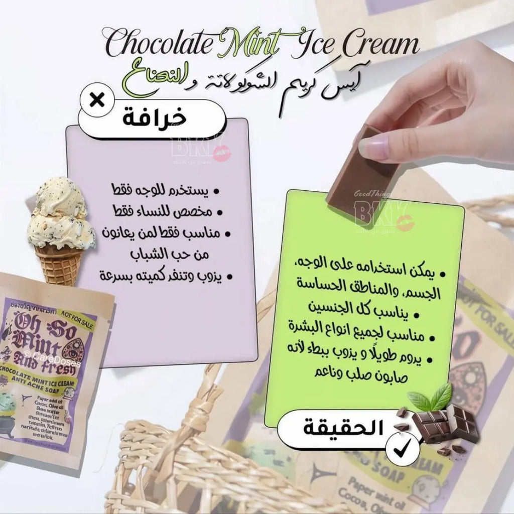 Chocolate Mint Ice Cream Anti Acne Soap صابون شوكو مينت – آيس كريم الشوكولاتة والنعناع (حجم السفر) Goodthings.bkk