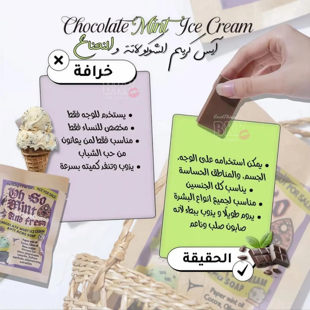 Chocolate Mint Ice Cream Anti Acne Soap صابون شوكو مينت – آيس كريم الشوكولاتة والنعناع (حجم السفر) Goodthings.bkk