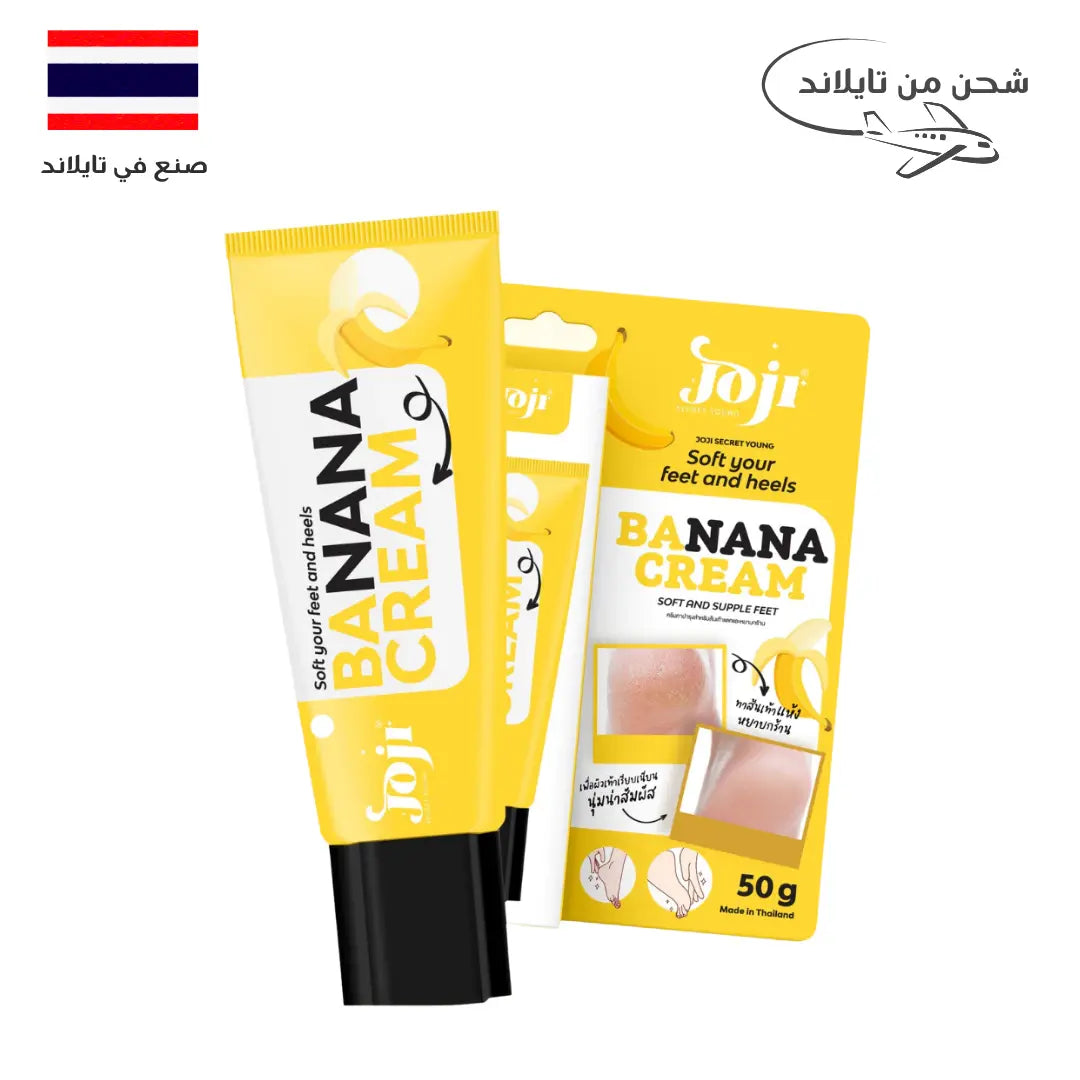 كريم الموز من جوجي (JOJI) لعلاج تشققات القدمين والكعب | نعومة، تفتيح، وإزالة للروائح - 50 جم Goodthings.bkk