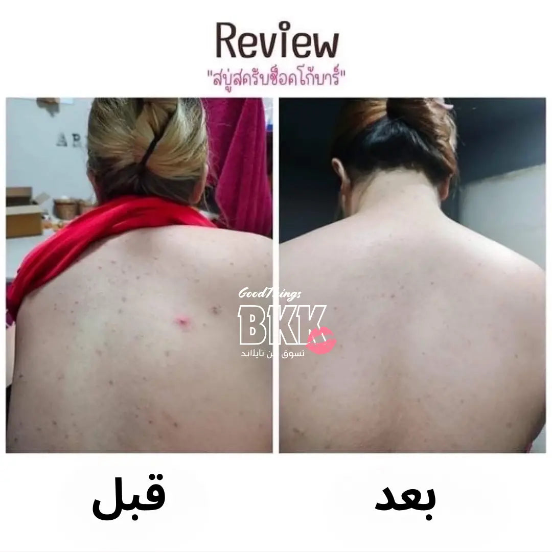 Choco Bar Soap Everyday Detox Scrub Bar Soap Satida Herb صابون شوكو بار الديتوكس اليومي من ساتيدا Goodthings.bkk