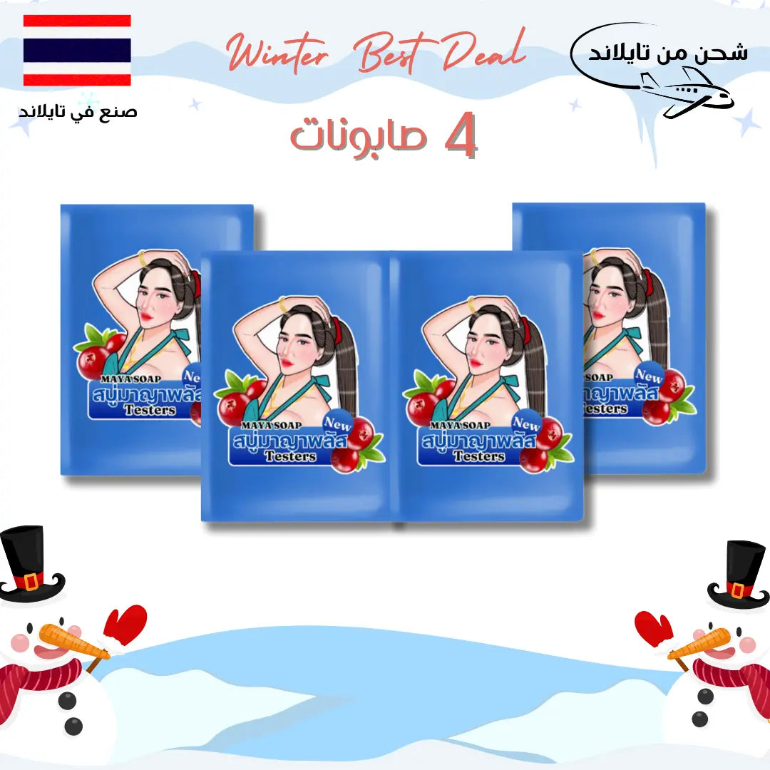 مجموعة صابون مايا للتبيض الاسطوري Goodthings.bkk