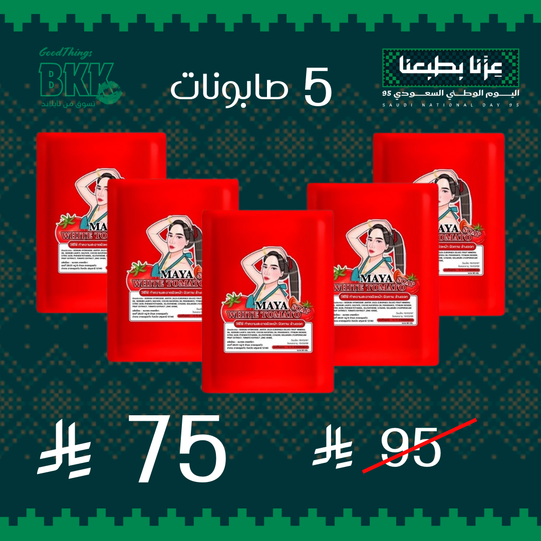 مجموعة صابون مايا للتبيض الاسطوري Goodthings.bkk