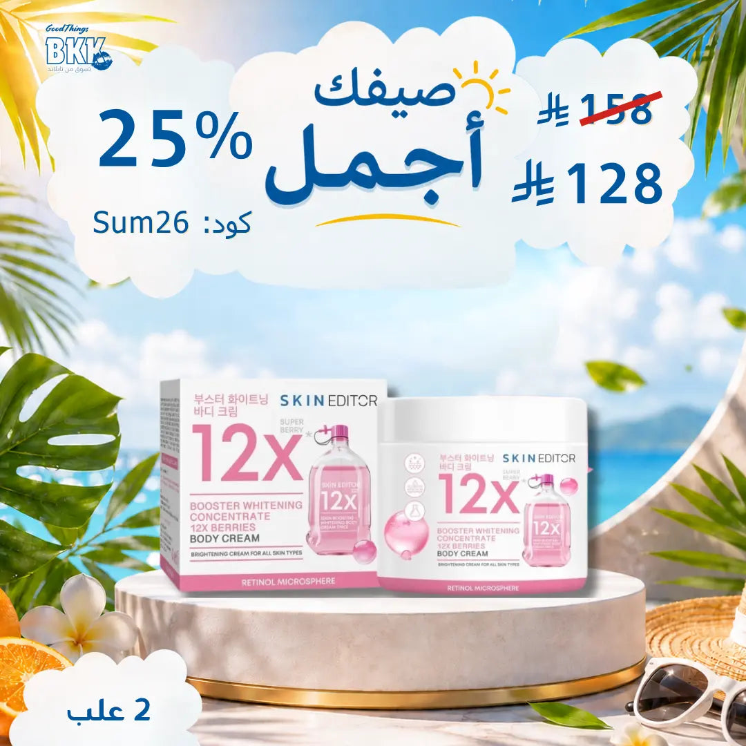 عرض x12 كريم تبييض البشرة المركز Goodthings.bkk