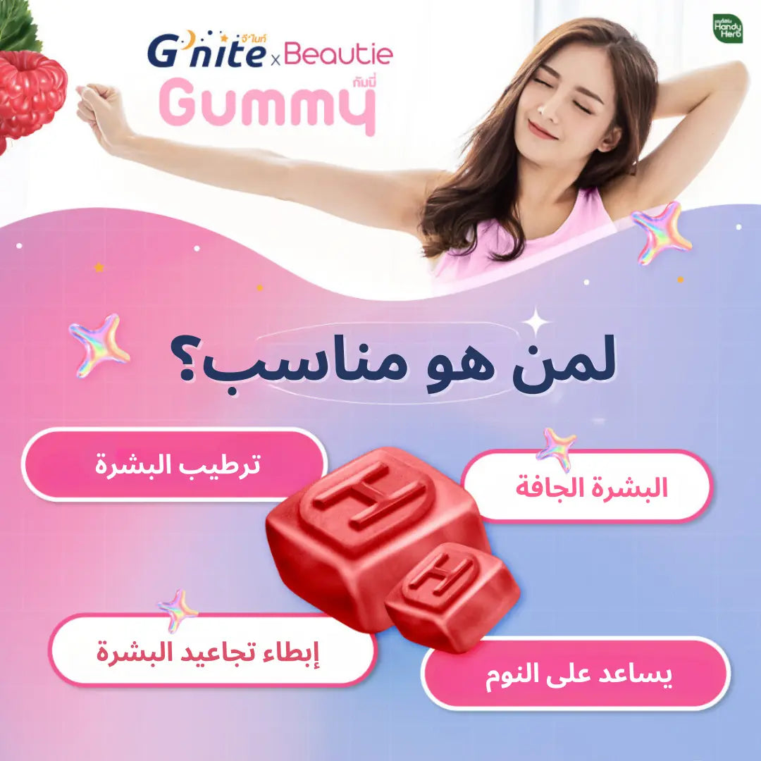 كولاجين يساعد على النوم  جي نايت بيوتي  -توت - Goodthings.bkk