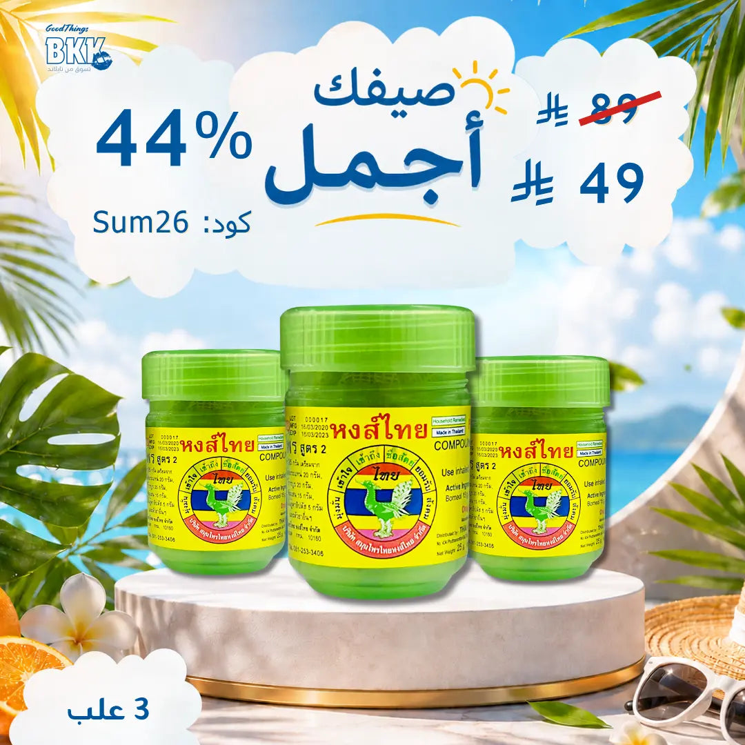 فكس تايلندي للاستنشاق أخضر مستخلص الأعشاب مجموعة Goodthings.bkk