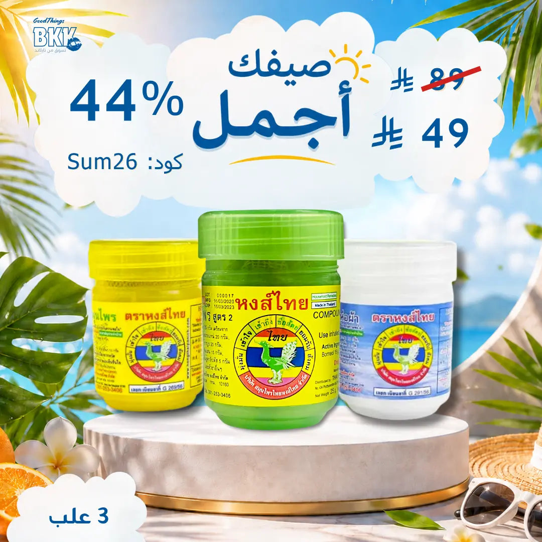 مجموعة فكس تايلندي للاستنشاق Goodthings.bkk