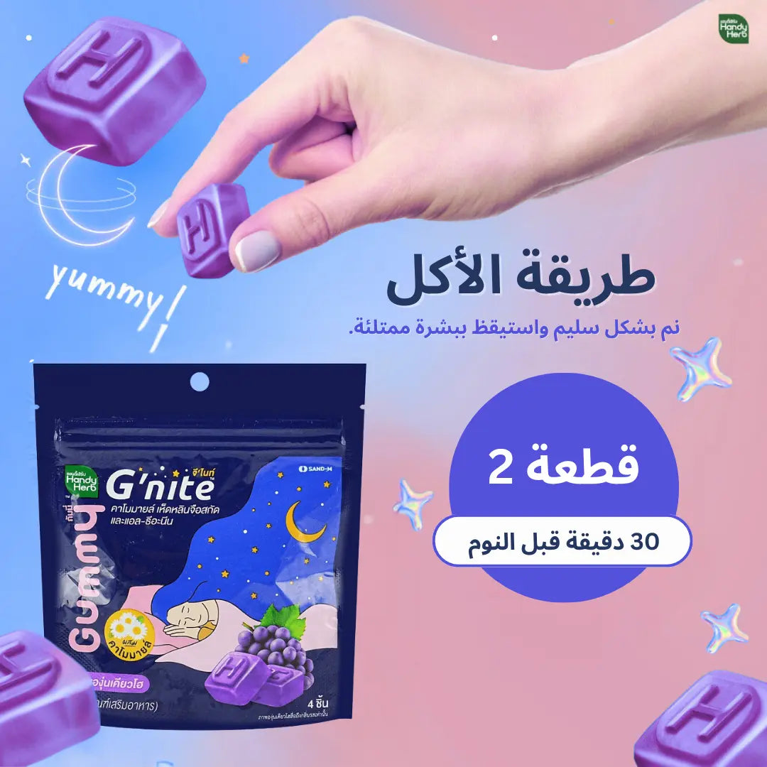 كولاجين يساعد على النوم  جي نايت بيوتي  -العنب - Goodthings.bkk