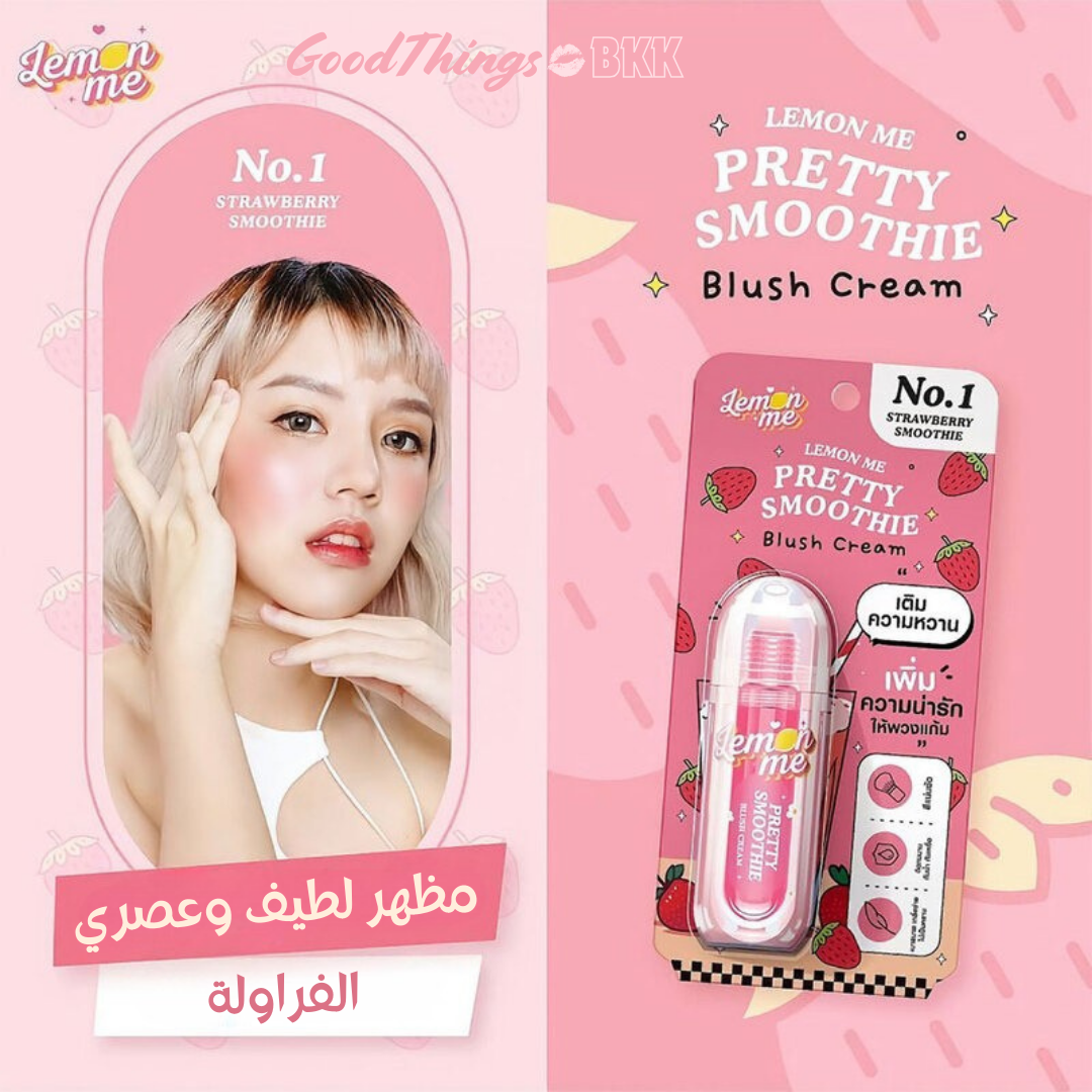 Lemon Me Pretty Smoothie Blush Cream 3.9g - ليمون مي بريتي سمودي بلاشر كريمي - 3.9 جرام