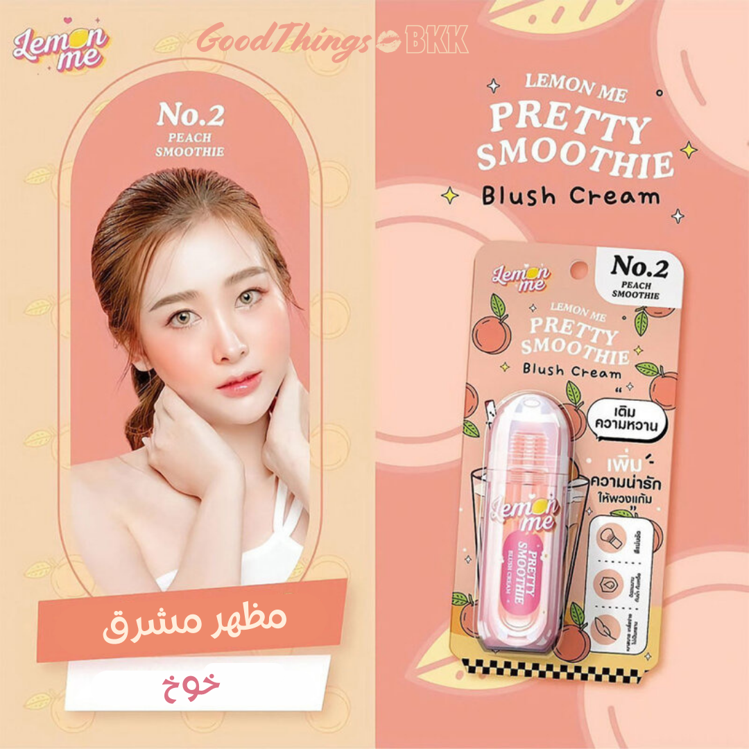 Lemon Me Pretty Smoothie Blush Cream 3.9g - ليمون مي بريتي سمودي بلاشر كريمي - 3.9 جرام