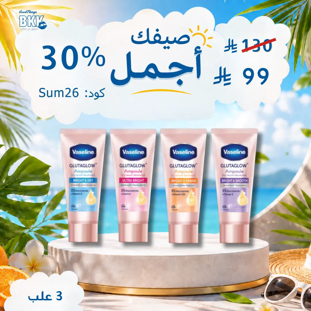 Vaseline Dry Serum GlutaGlow مجموعة مزيلات العرق فازلين – سيروم جاف لتفتيح تحت الإبط My Store