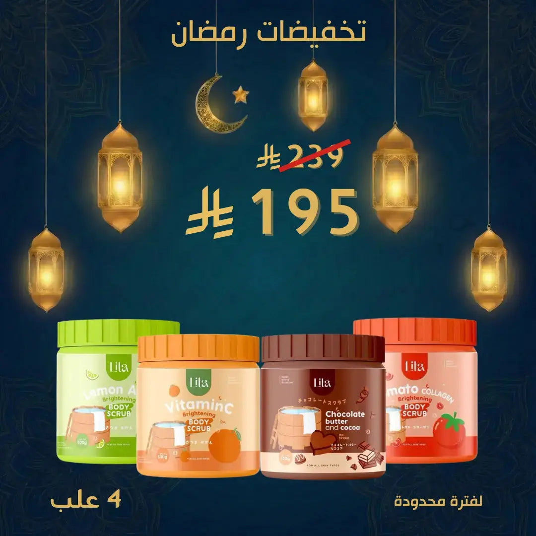 مقشرات ليتا العلاجية لتفتيح وتوحيد لون الجسم (4 أنواع) Goodthings.bkk