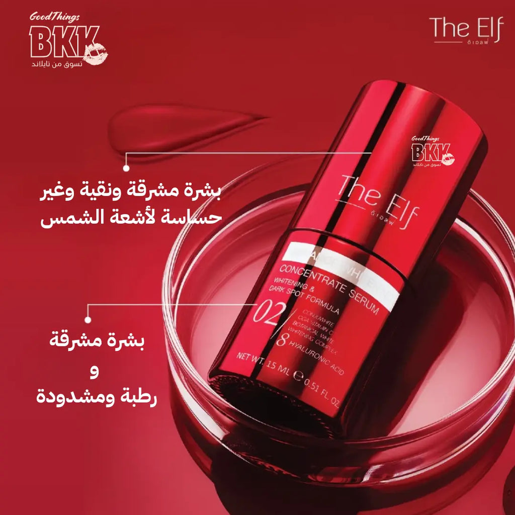 ذا إلف سيروم تقوية وتفتيح البشرة المركز 15 مل Goodthings.bkk