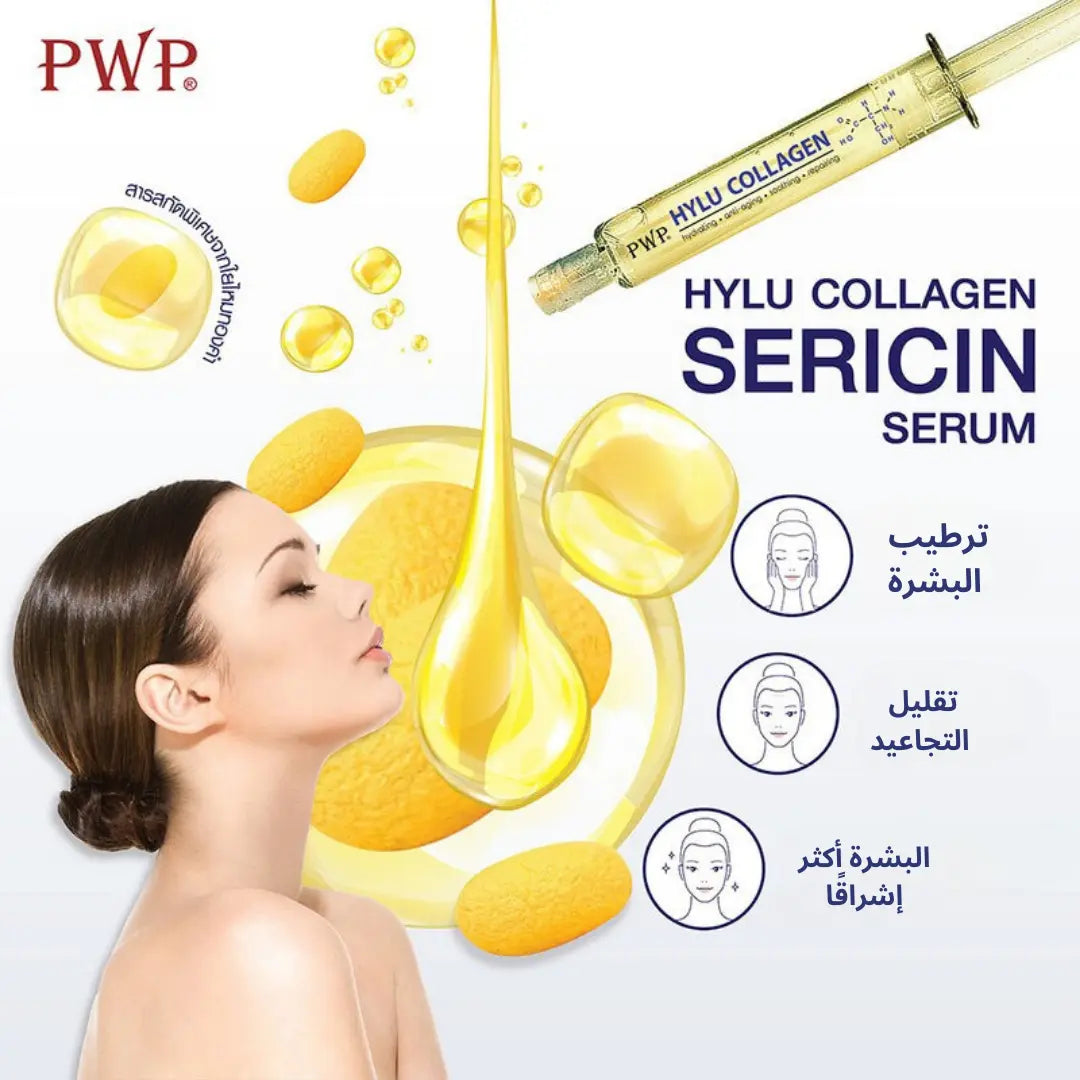سيروم كولاجين هيلو سيريسن - Goodthings.bkk