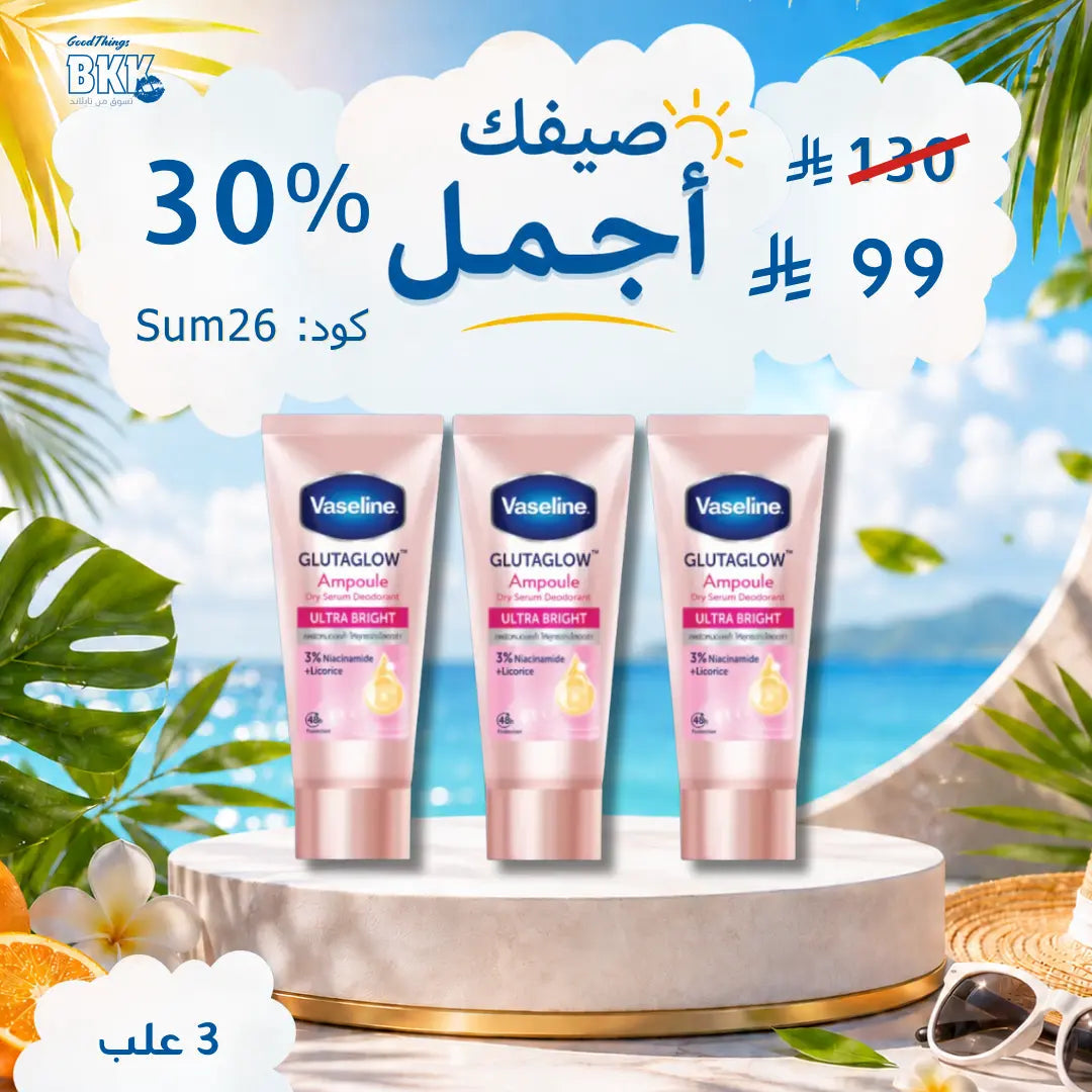 Vaseline Dry Serum GlutaGlow مجموعة مزيلات العرق فازلين – سيروم جاف لتفتيح تحت الإبط My Store