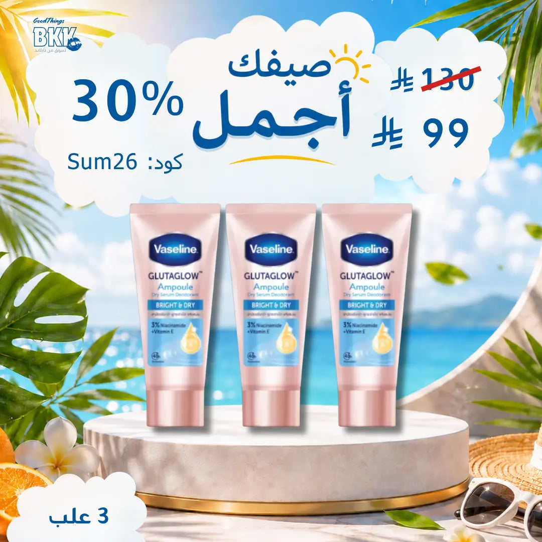 Vaseline Dry Serum GlutaGlow مجموعة مزيلات العرق فازلين – سيروم جاف لتفتيح تحت الإبط My Store