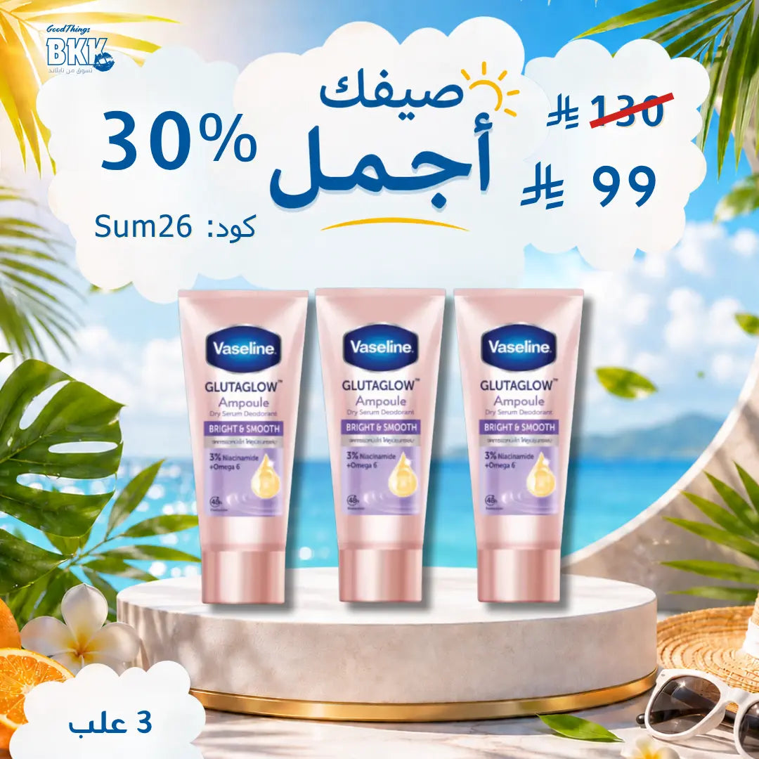 Vaseline Dry Serum GlutaGlow مجموعة مزيلات العرق فازلين – سيروم جاف لتفتيح تحت الإبط My Store