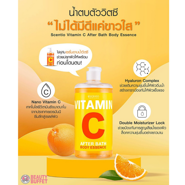 Vitamin C After Bath Body Essence - فيتامين سي بعد الاستحمام خلاصة الجسم