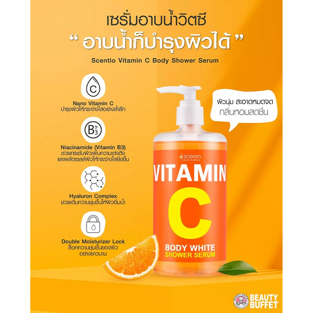 Vitamin C Body White Shower Serum - فيتامين سي سيروم استحمام لتفتيح الجسم