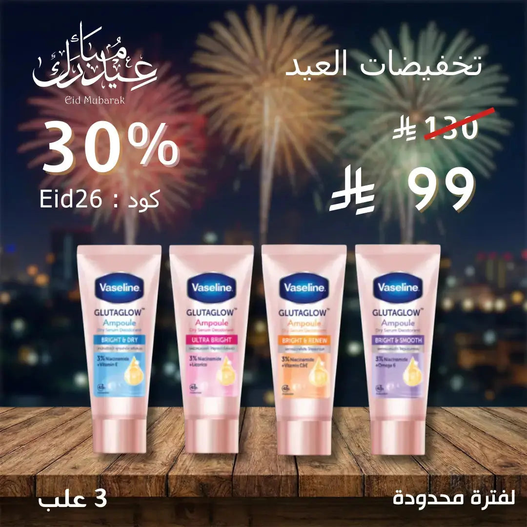 Vaseline Dry Serum GlutaGlow مجموعة مزيلات العرق فازلين – سيروم جاف لتفتيح تحت الإبط My Store