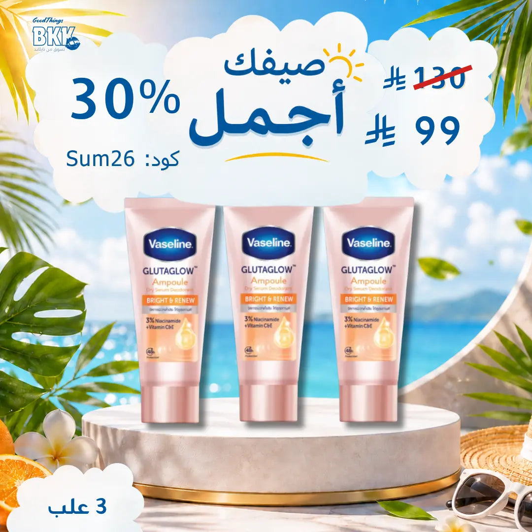 Vaseline Dry Serum GlutaGlow مجموعة مزيلات العرق فازلين – سيروم جاف لتفتيح تحت الإبط My Store