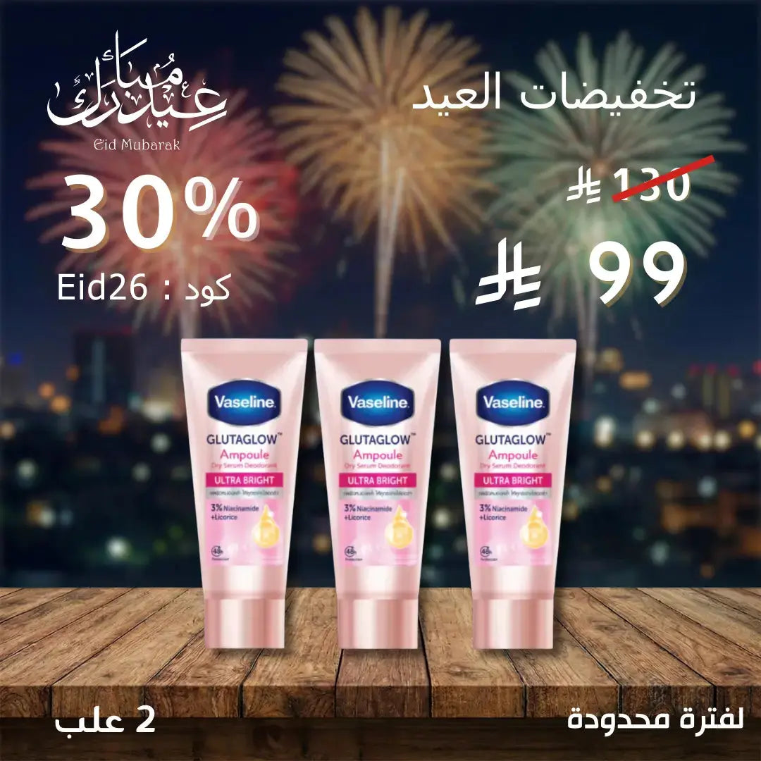 Vaseline Dry Serum GlutaGlow مجموعة مزيلات العرق فازلين – سيروم جاف لتفتيح تحت الإبط My Store