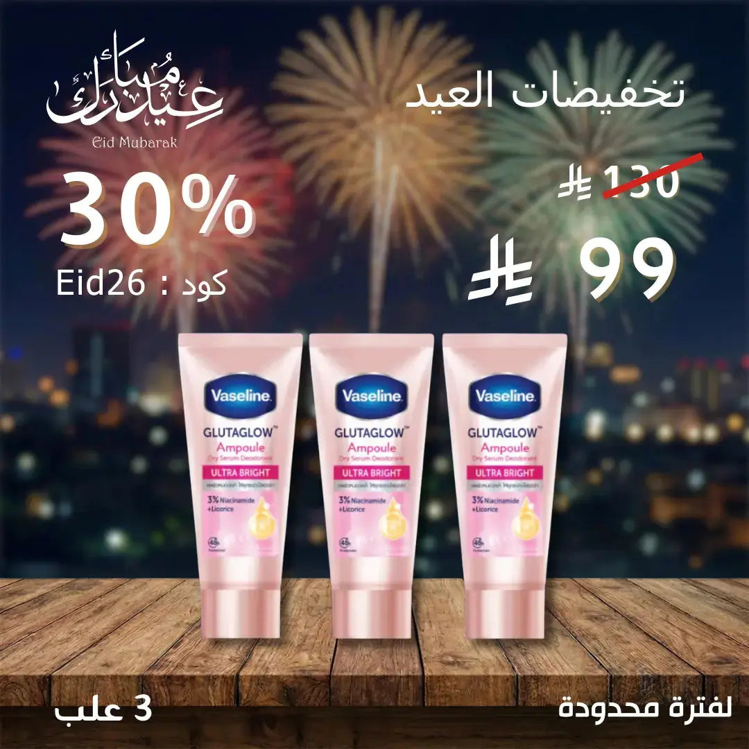 Vaseline Dry Serum GlutaGlow مجموعة مزيلات العرق فازلين – سيروم جاف لتفتيح تحت الإبط My Store