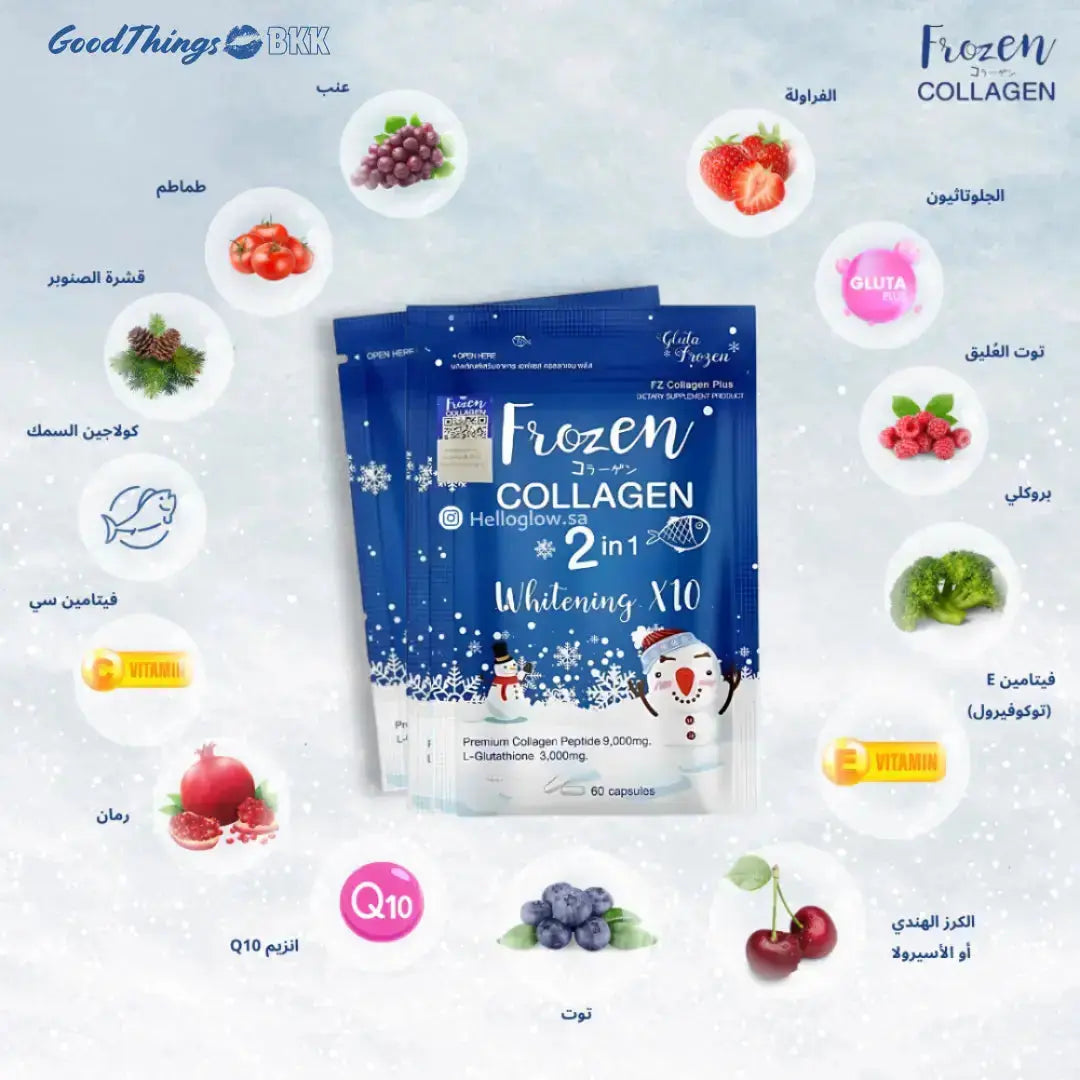فروزن كبسولات الكولاجين للتبييض 2 في 1 - Goodthings.bkk