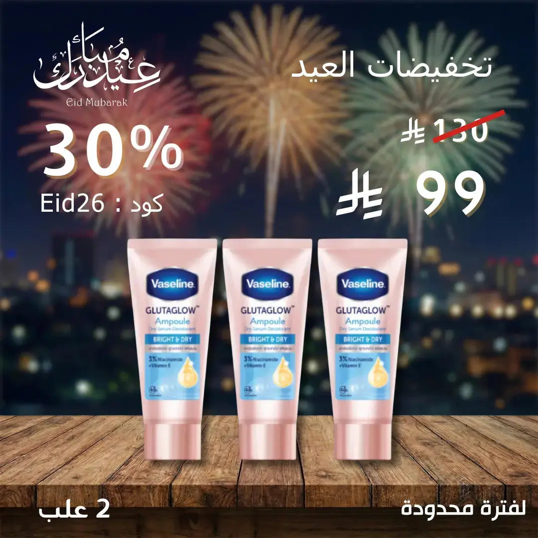 Vaseline Dry Serum GlutaGlow مجموعة مزيلات العرق فازلين – سيروم جاف لتفتيح تحت الإبط My Store