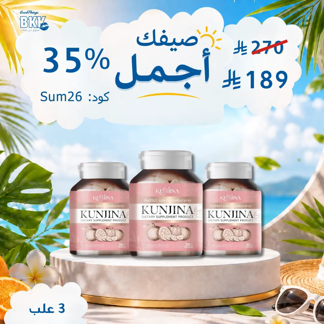 Congina Pueraria Mirifica kunjina - كبسولات الانوثة من كونجينا مجموعة Goodthings.bkk