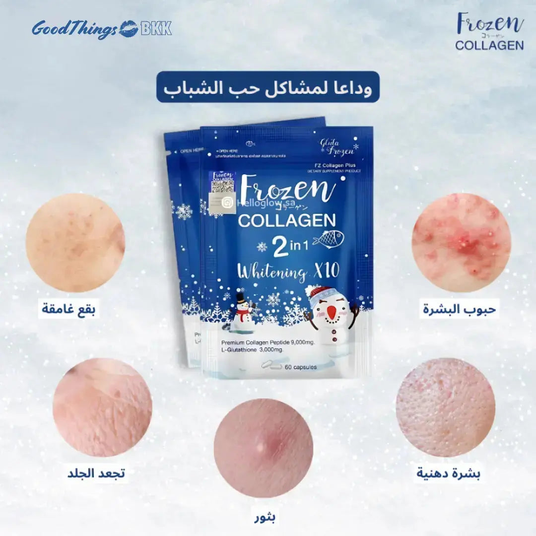فروزن كبسولات الكولاجين للتبييض 2 في 1 - Goodthings.bkk