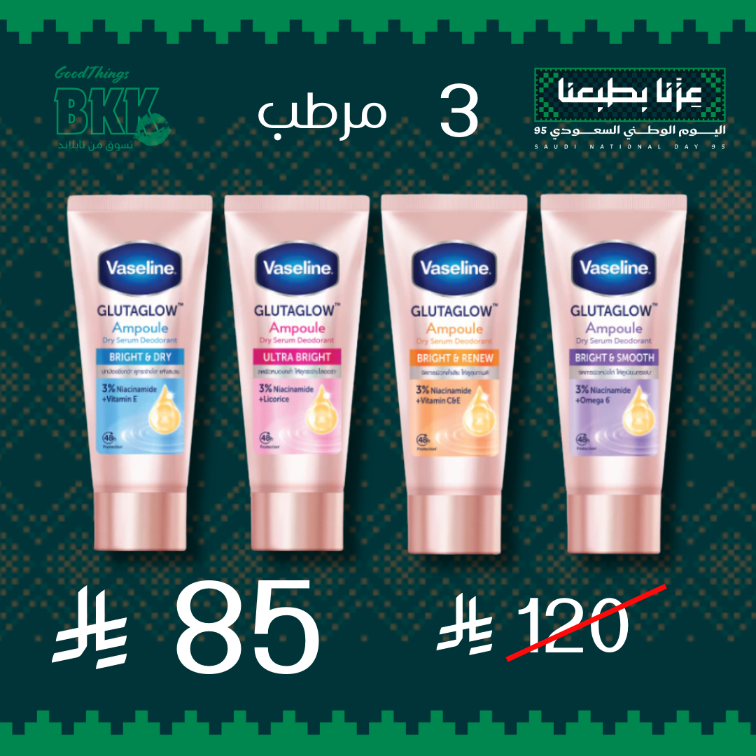 مجموعة مزيلات العرق فازلين – سيروم جاف لتفتيح تحت الإبط Vaseline Dry Serum GlutaGlow My Store