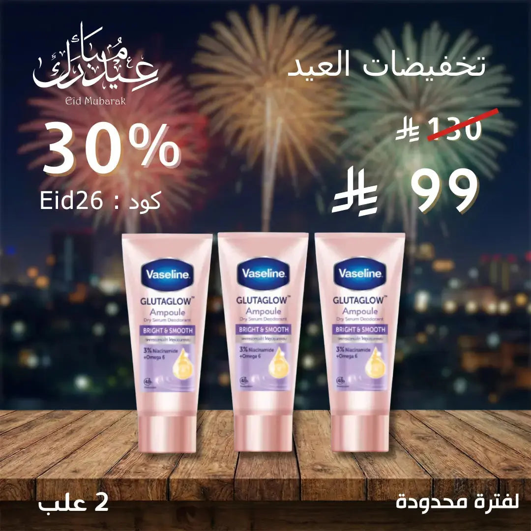 Vaseline Dry Serum GlutaGlow مجموعة مزيلات العرق فازلين – سيروم جاف لتفتيح تحت الإبط My Store