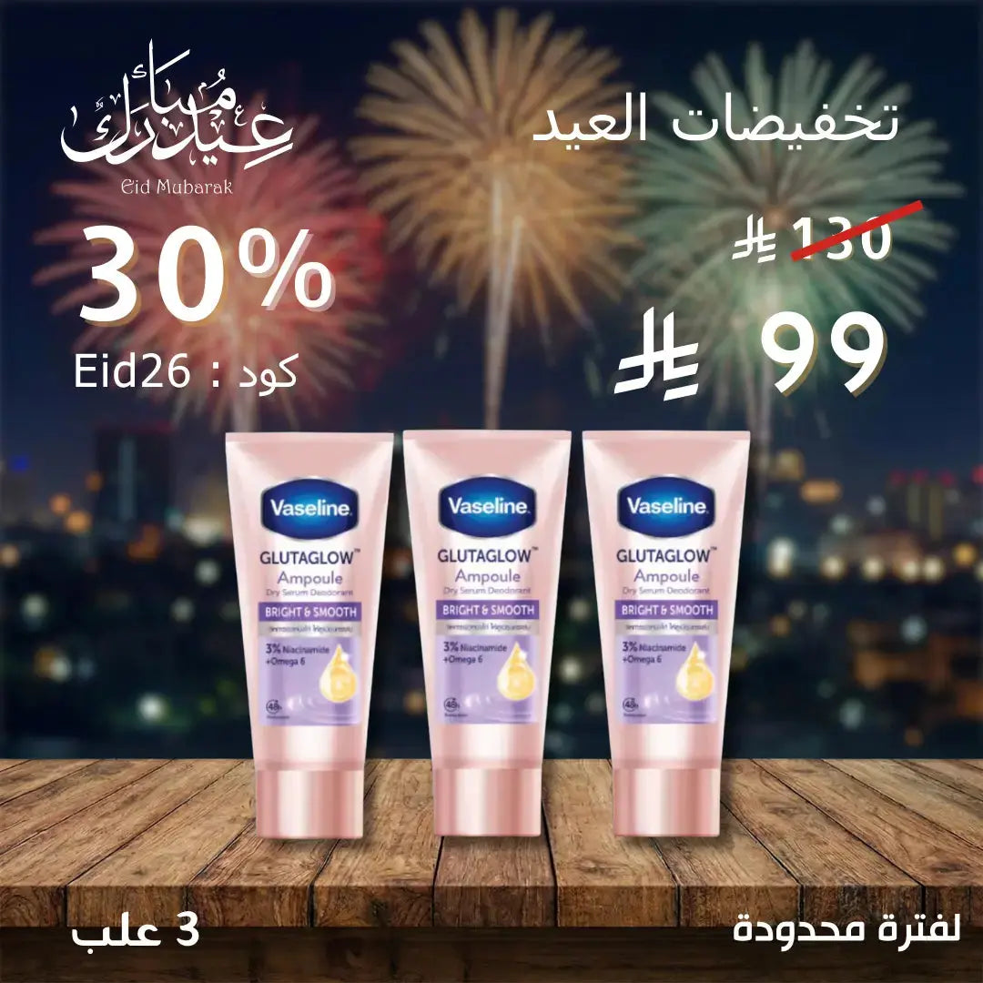 Vaseline Dry Serum GlutaGlow مجموعة مزيلات العرق فازلين – سيروم جاف لتفتيح تحت الإبط My Store