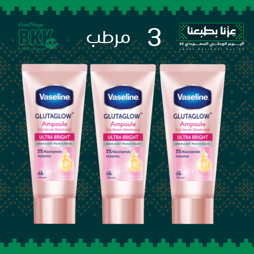 مجموعة مزيلات العرق فازلين – سيروم جاف لتفتيح تحت الإبط Vaseline Dry Serum GlutaGlow My Store
