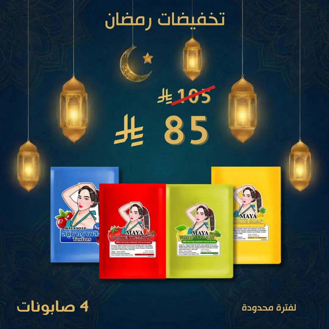 مجموعة صابون مايا للتبيض الاسطوري Goodthings.bkk