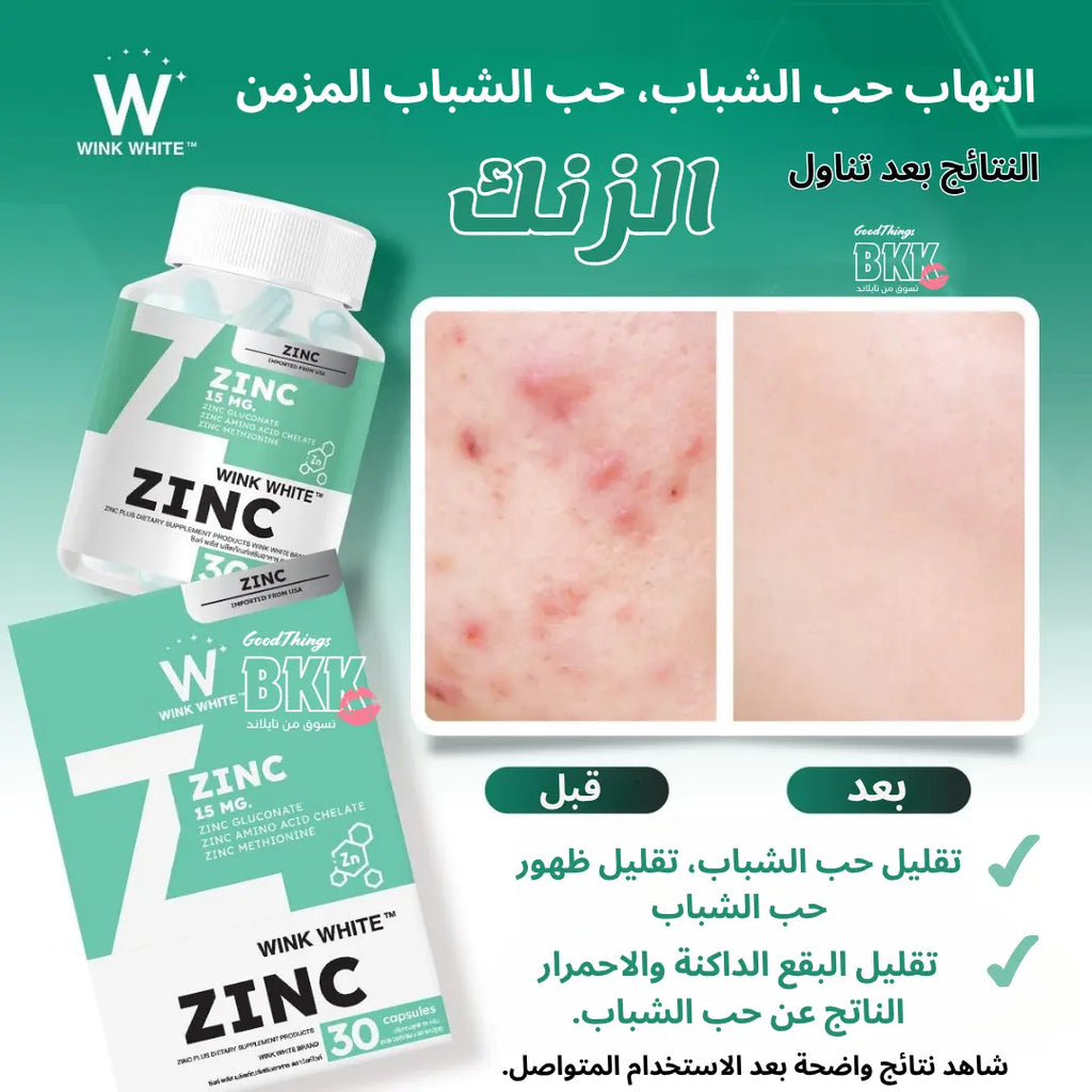فيتامين زنك لدعم المناعة وصحة البشرة وينك وايت - Goodthings.bkk