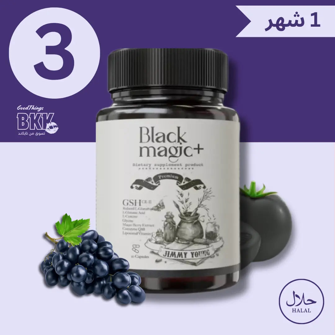 كبسولات بلاك ماجيك بلس لتبييض البشرة Goodthings.bkk