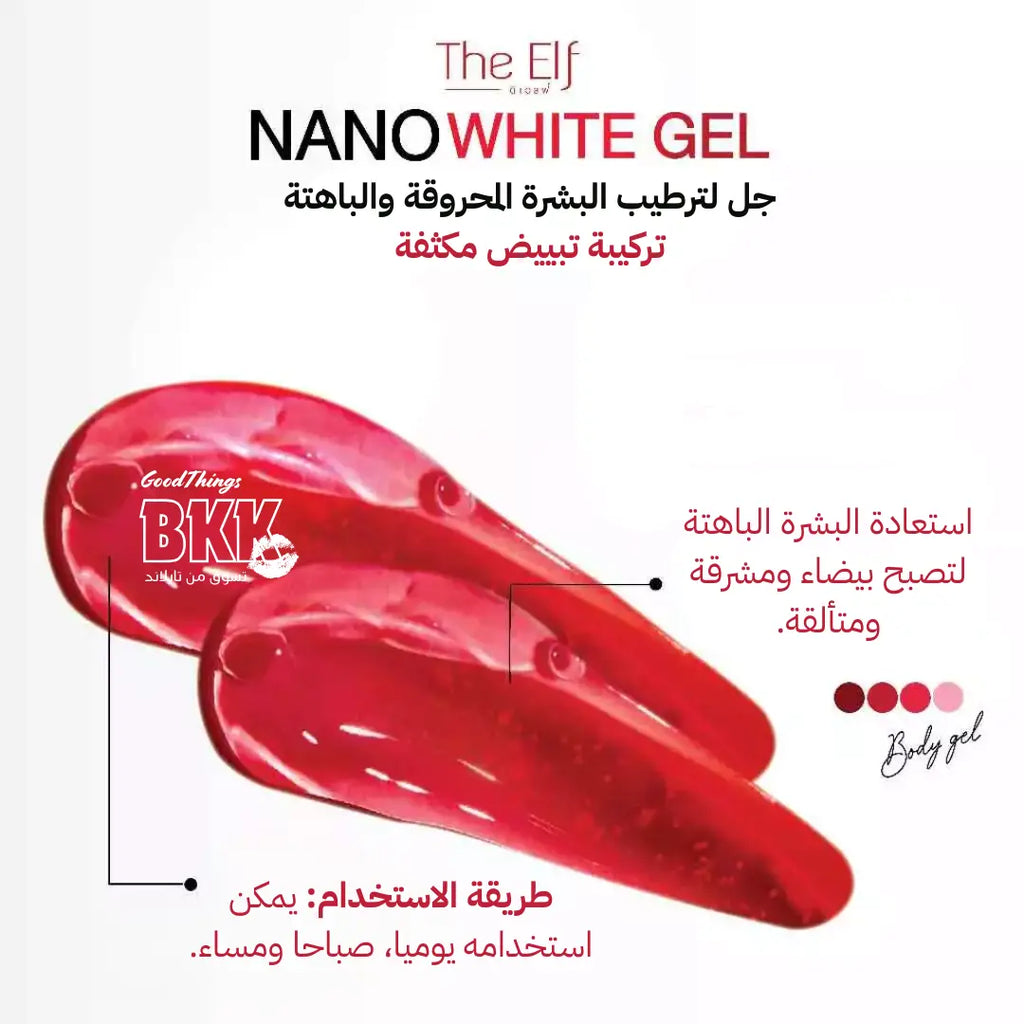 ذا إلف جل تفتيح متقدم للجسم Goodthings.bkk