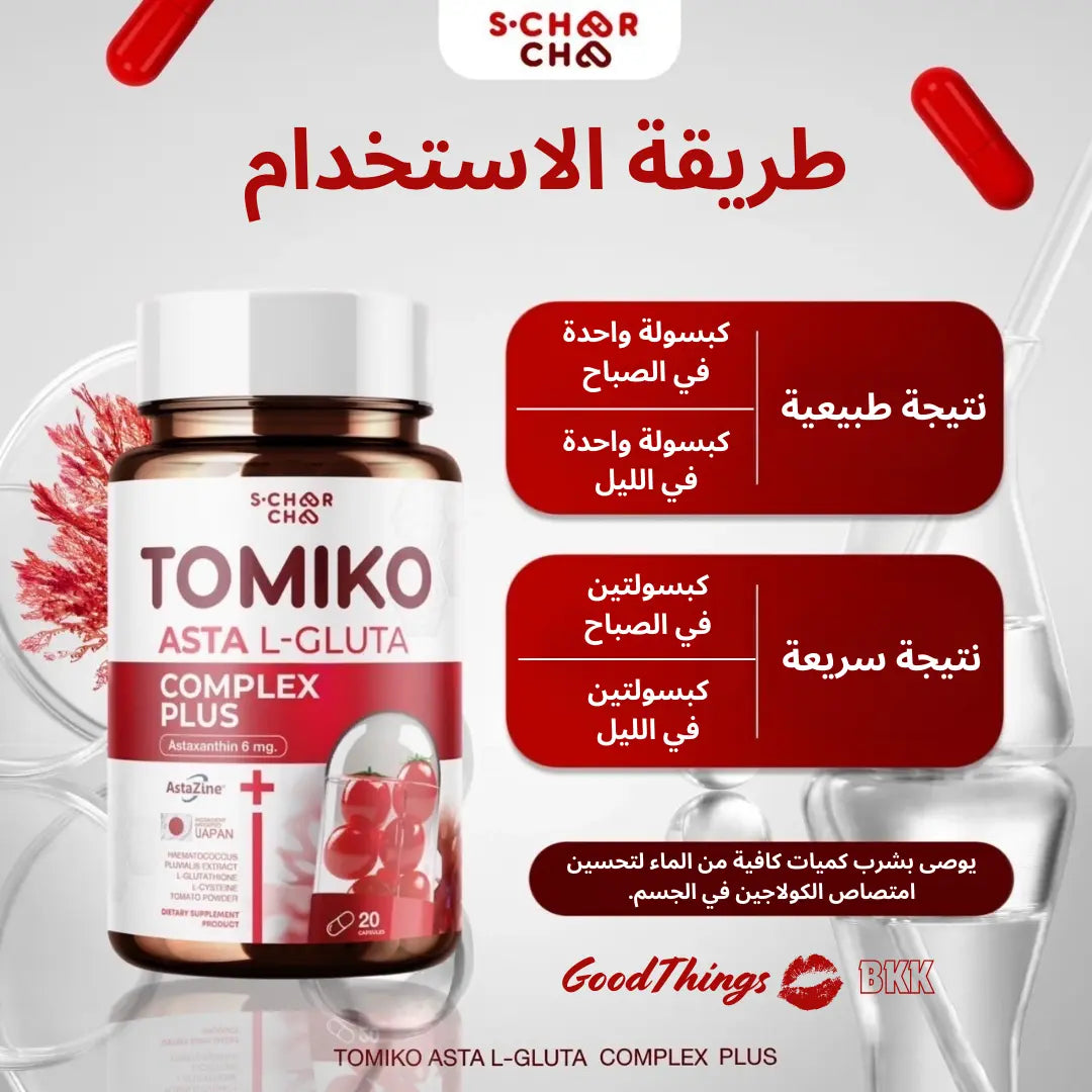Asta L-Gluta Plus توميكو كبسولات الجمال المركّزة - Goodthings.bkk