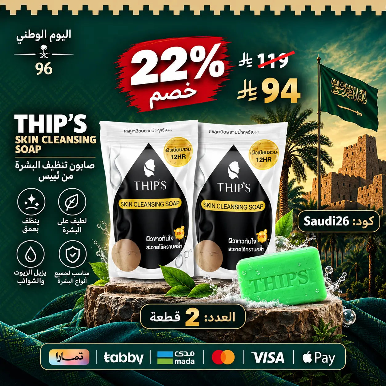 Thips Soap  |  AHA مجموعة صابونة ثيب سو لتبييض الجسم وإزالة التصبغات Goodthings.bkk